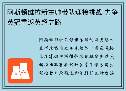 阿斯顿维拉新主帅带队迎接挑战 力争英冠重返英超之路