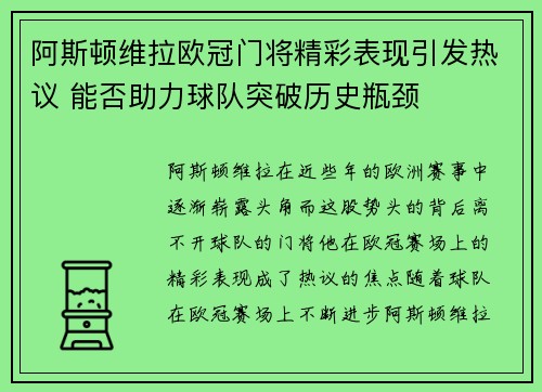 阿斯顿维拉欧冠门将精彩表现引发热议 能否助力球队突破历史瓶颈